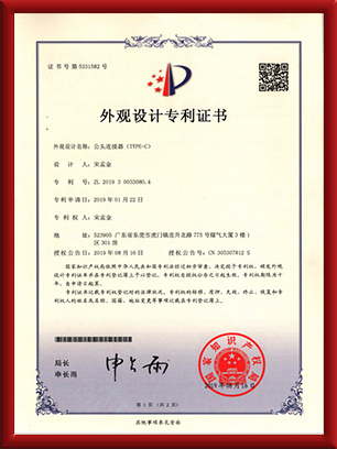 外觀設(shè)計(jì)專利證書(shū)充電接口